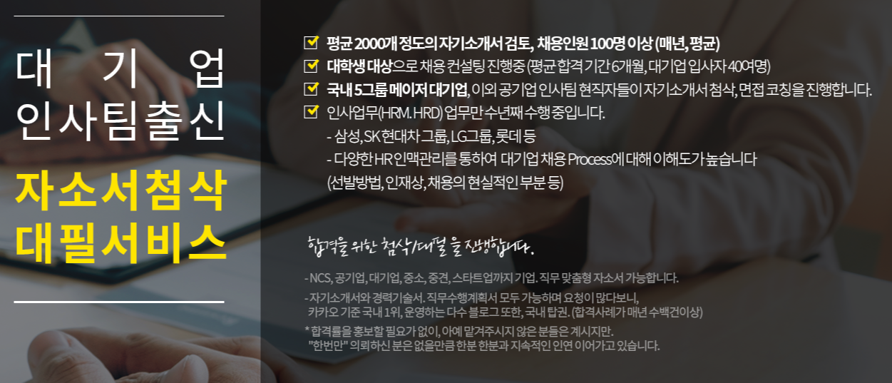 자기소개서 첨삭대행