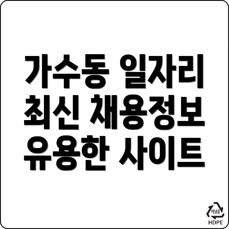 오산시 일자리