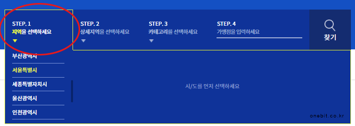 국민지원금사용처_지역검색