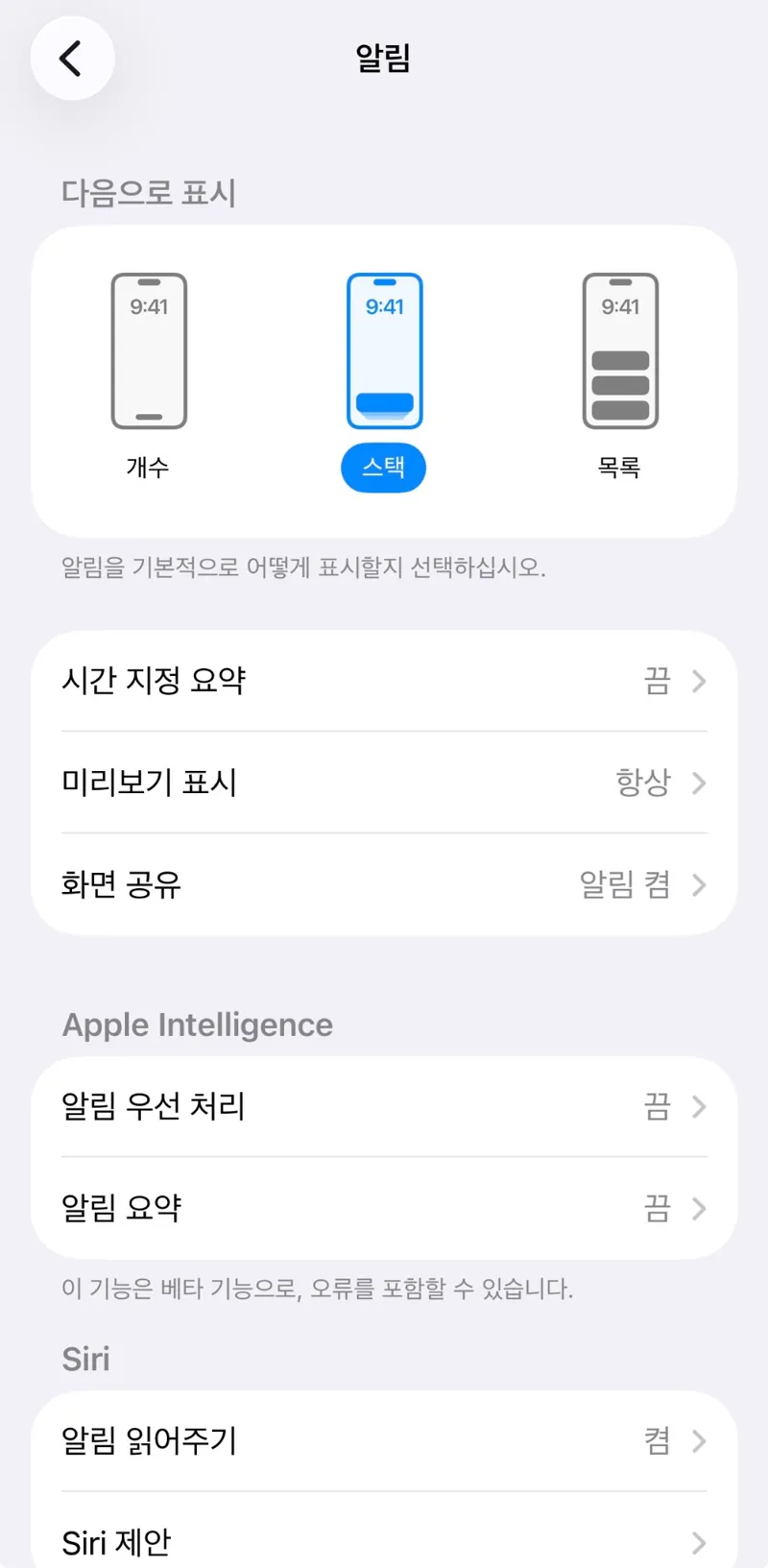 시스템 알림 설정 화면