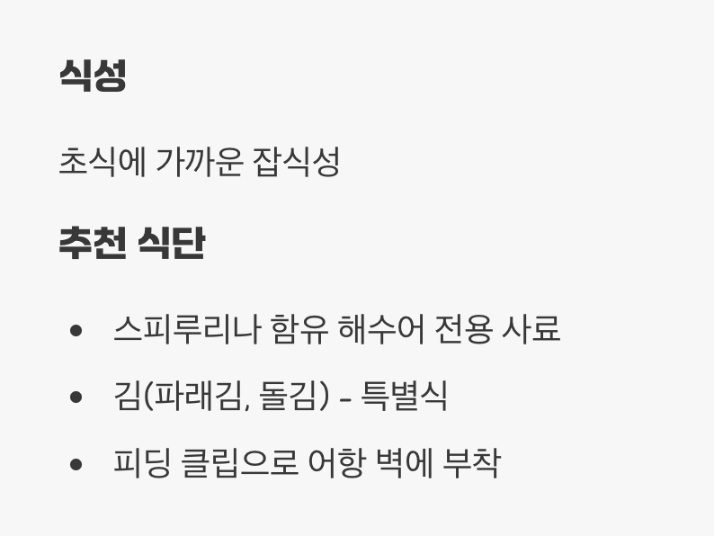 채식을 즐기는 대식가 (먹이)