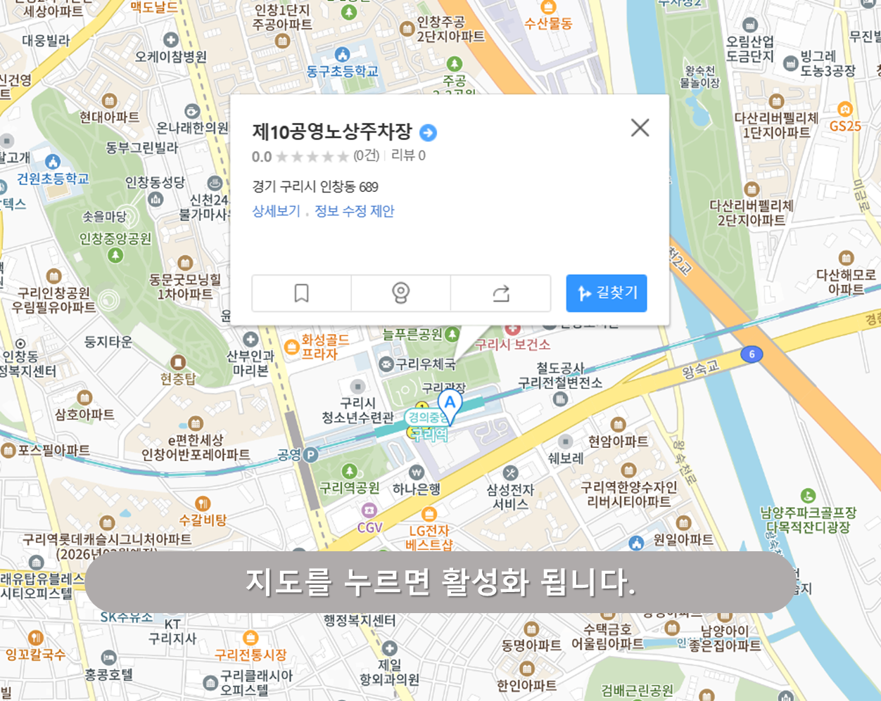 구리역 주차장 - 제10 노상공영주차장