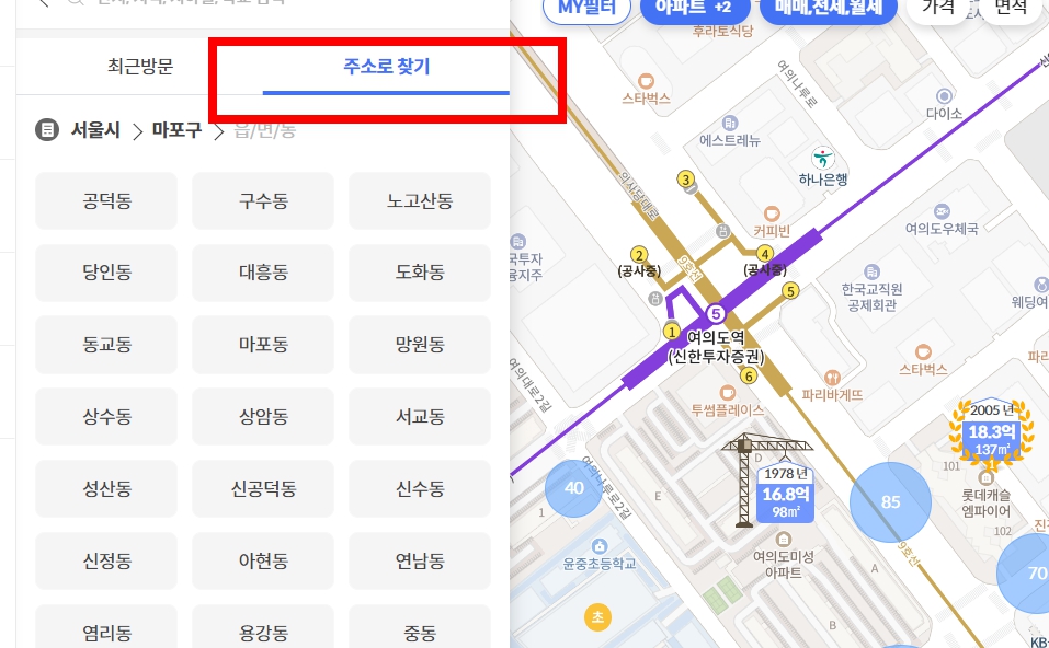 아파트 실거래가 조회하는 방법, 매물 찾는 방법