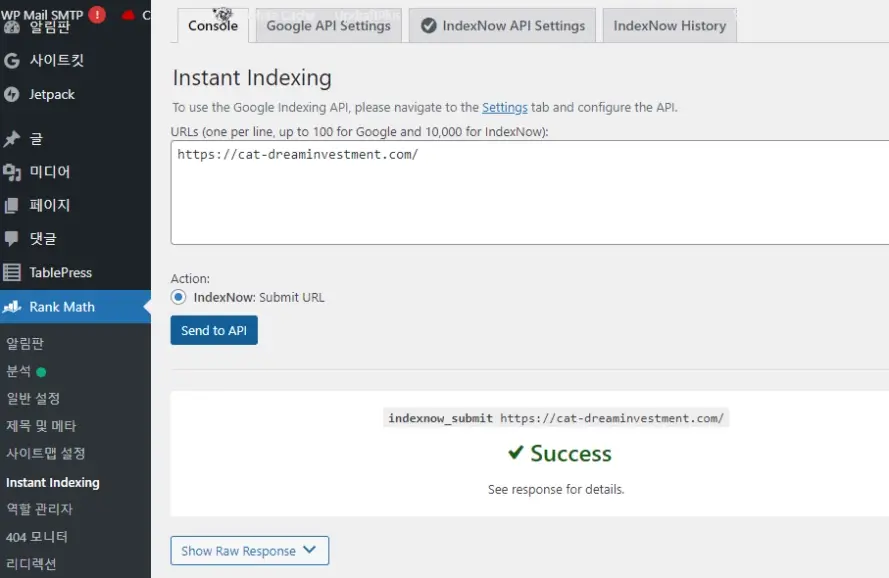 워드프레스_API_설정