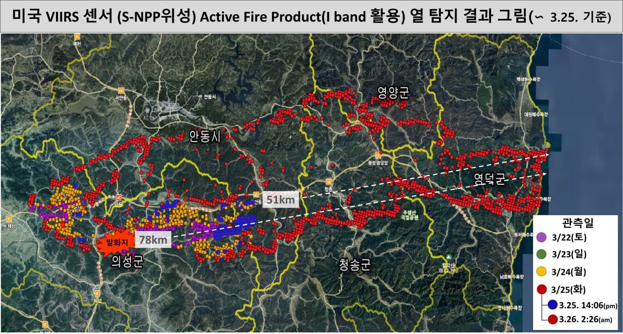 미국위성에서본 의성,안동,영덕,영양 산불현장