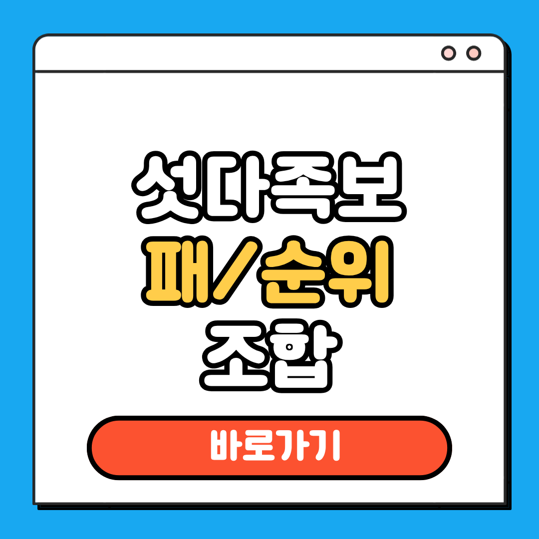 섯다족보