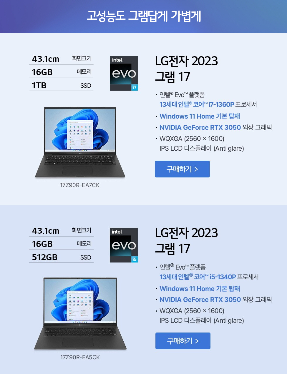 신학기 할인 LG그램 16인치 신학기 노트북