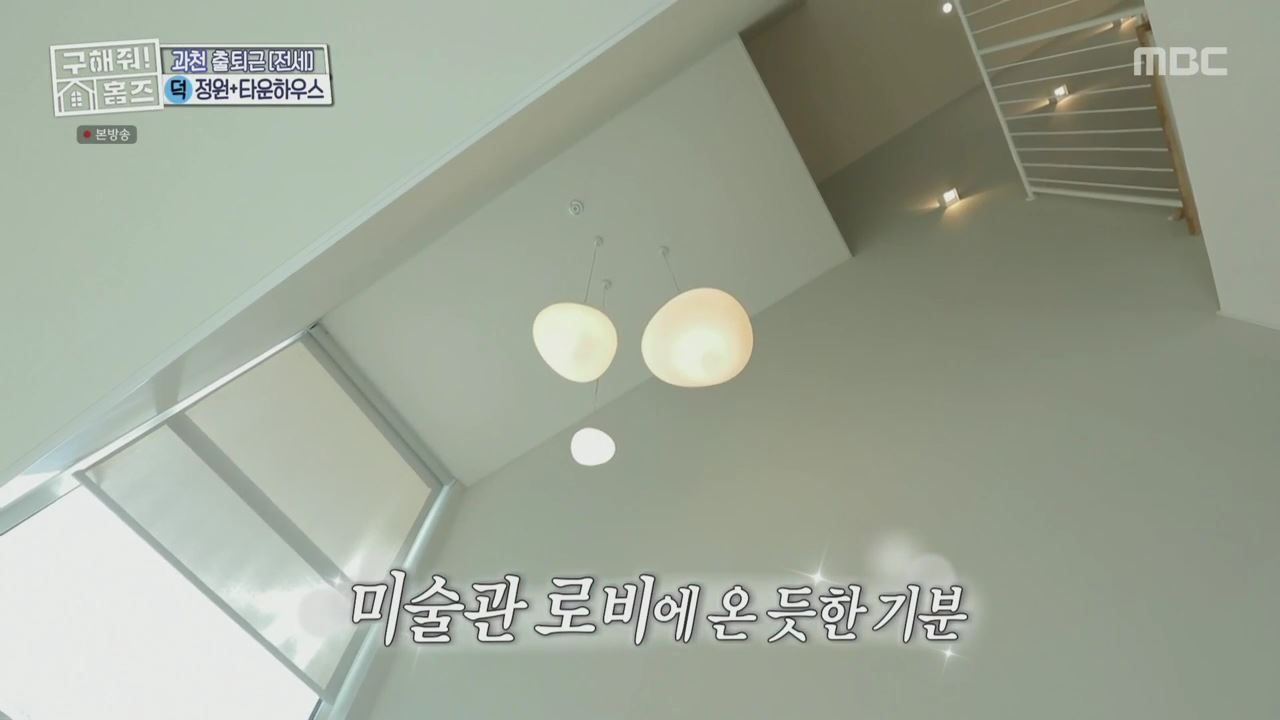 구해줘홈즈 양세찬 쏠 의왕시 삼동 의왕굳! 정원 하우스 매물 가격 및 구조 인테리어 리모델링 최종선택 소개 다시보기