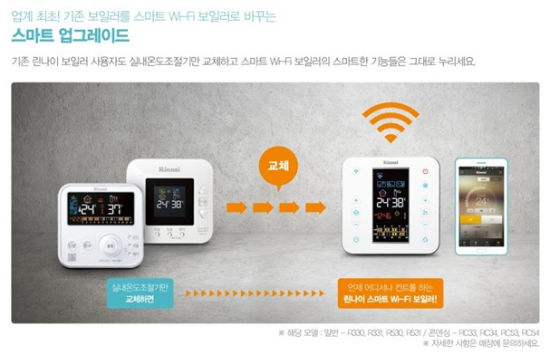 린나이 보일러 온도 조절기