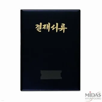 결재와 결제 맞춤법 사용 예시_9