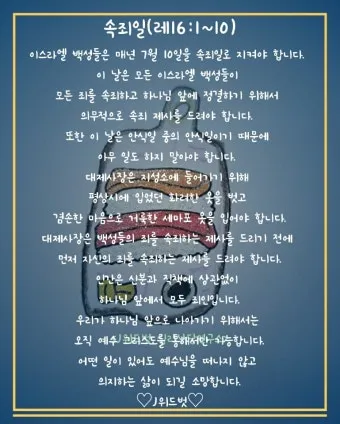 대속죄일 아사셀 염소 레위기 16장 묵상_16