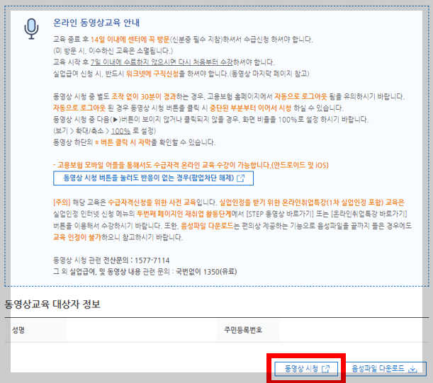 실업급여온라인동영상교육