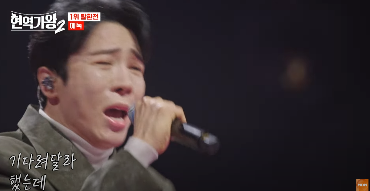 현역가왕2-투표순위