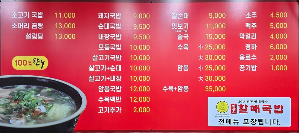 진배기할매국밥 터미널점 메뉴