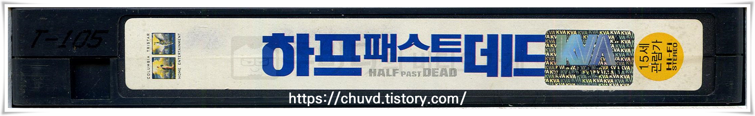 하프패스트데드-비디오테이프 옆면