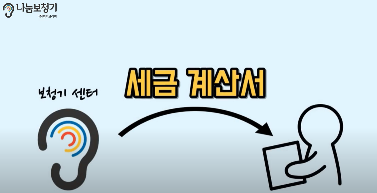 세금계산서