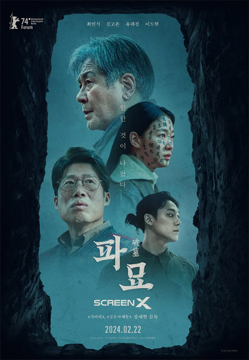 영화-파묘-해석-줄거리