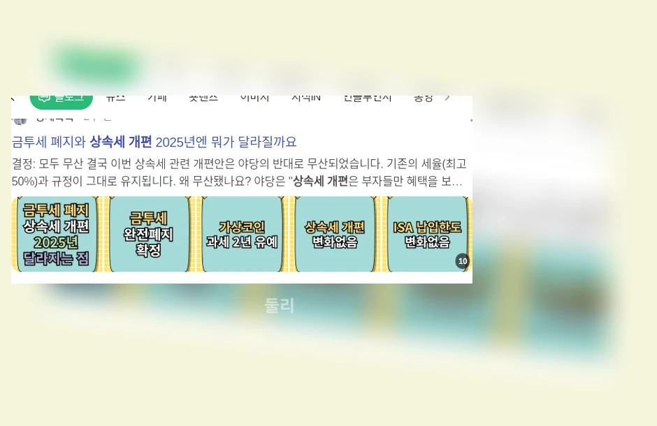 상속세 개편_1_subsection