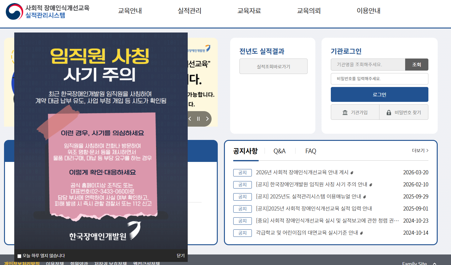 장애인식개선교육 실적관리시스템 바로가기 (able-edu.or.kr)