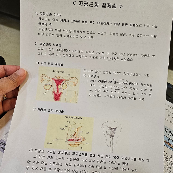 서울성모병원-자궁근종절제술