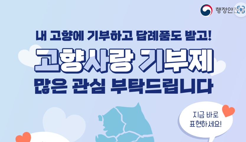 고양사랑기부제