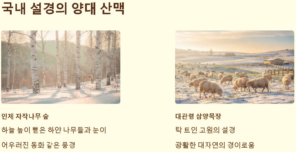 겨울 여행지 베스트 10