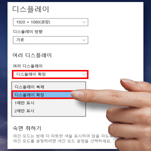 여러-디스플레이-설정-디스플레이-확장-변경