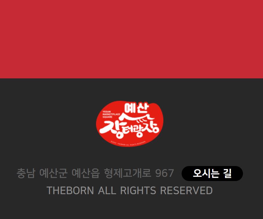 예산 장터광장