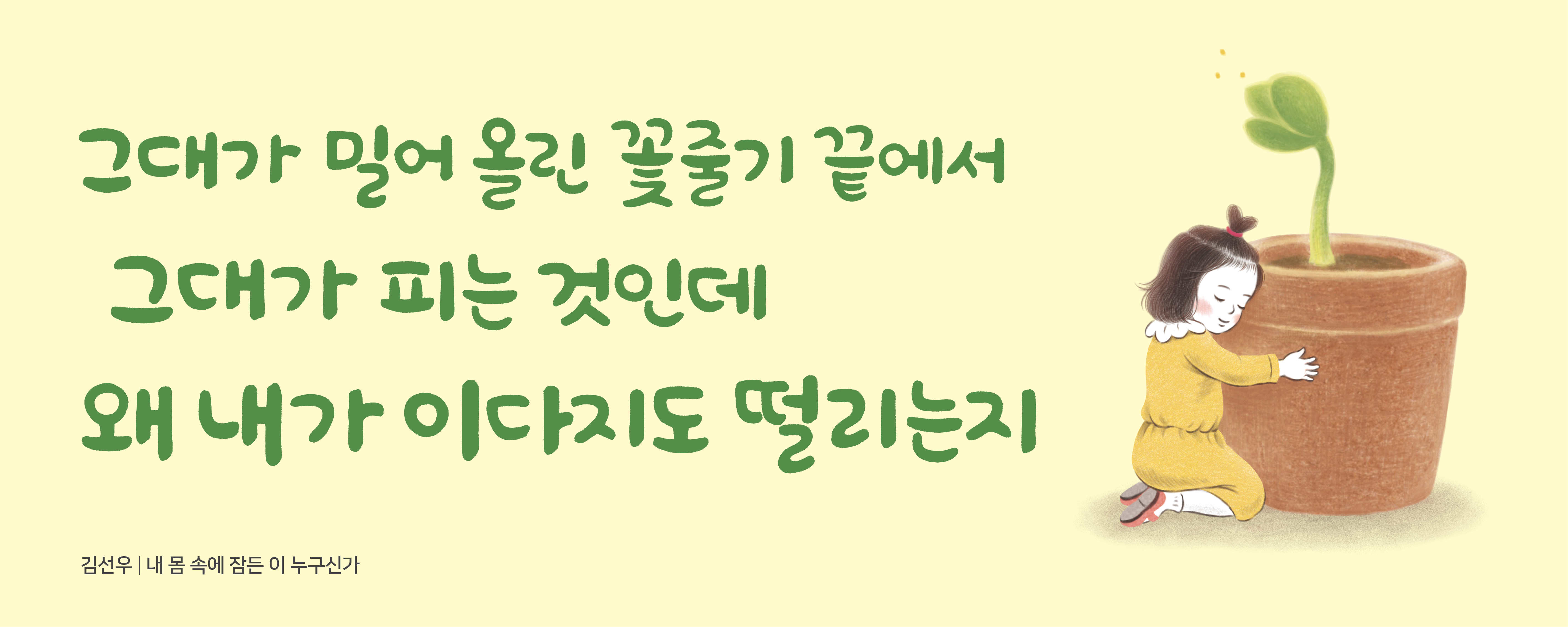 #광화문글판 #광글 #김선우