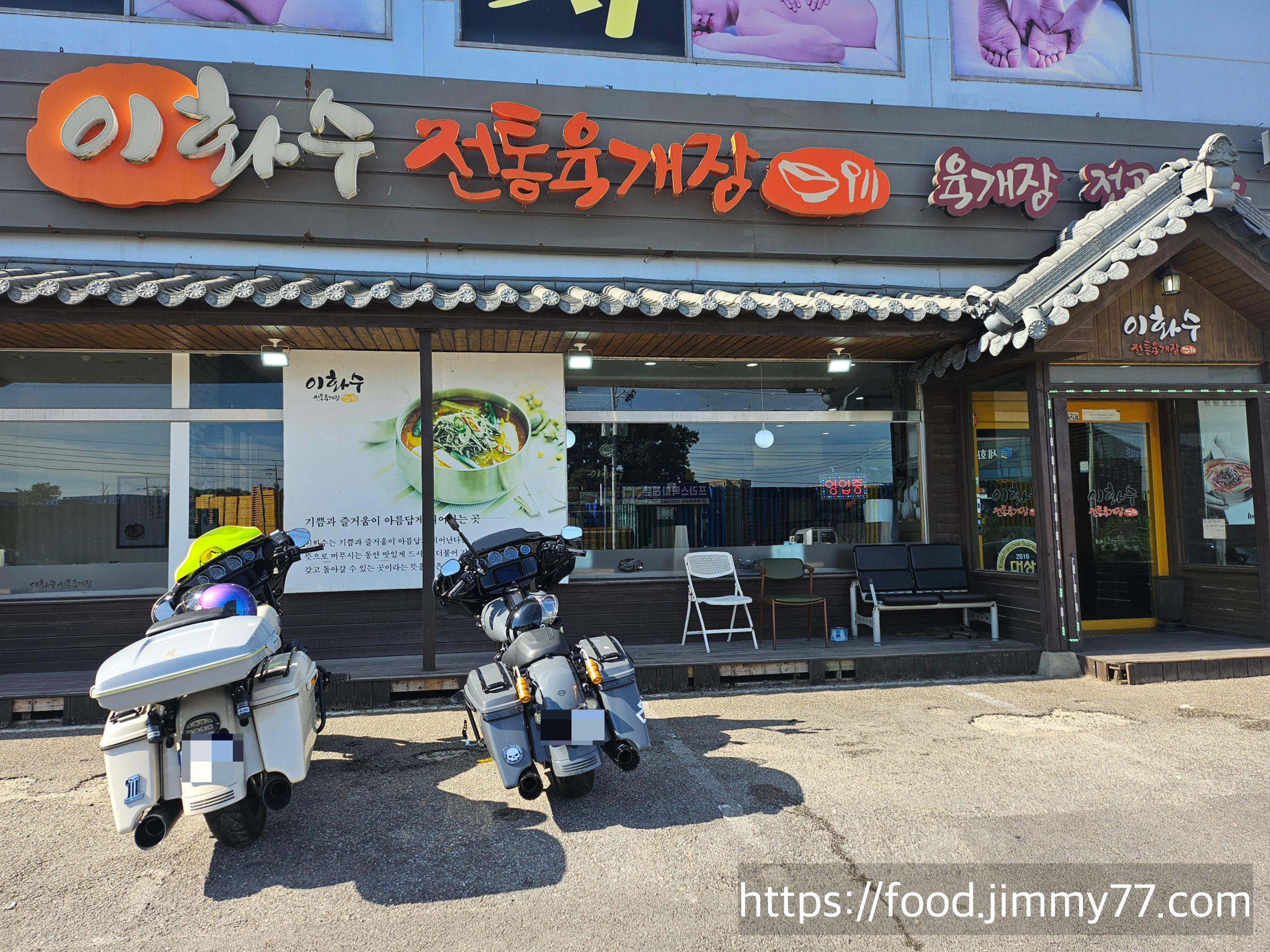 이화수 전통육개장 평택 청북점