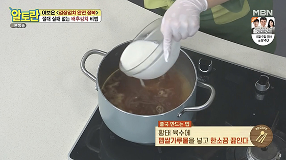 김장김치 배추김치 맛있게 담는법 양념 비율 황금레시피