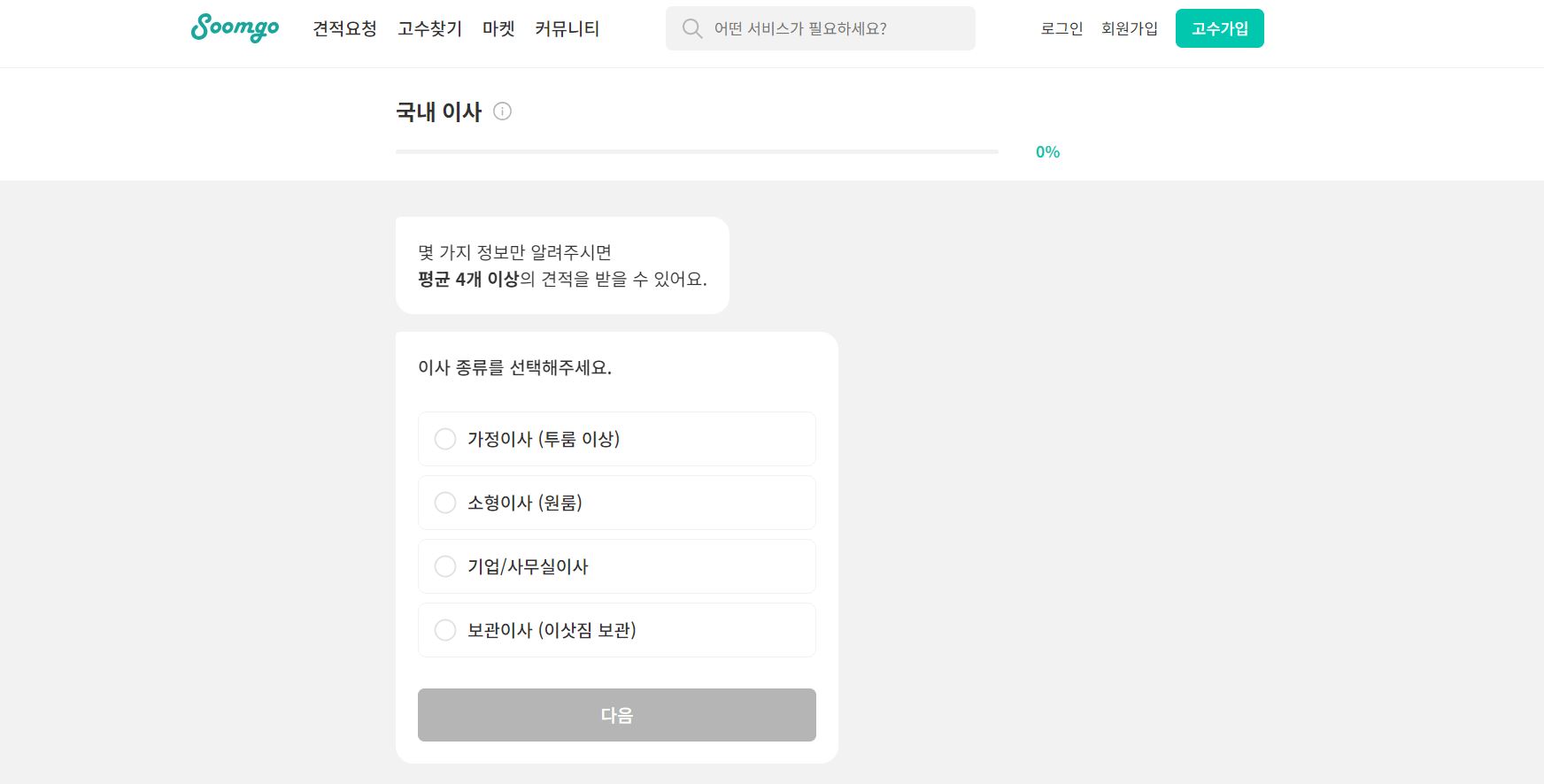 이삿짐센터 견적