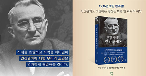 도서 "데일 카네기 인간관계론". 카드뉴스