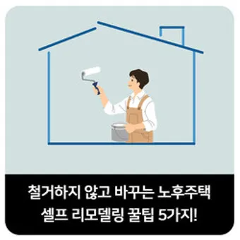 노후 주택 청소 낡은 실리콘 교체와 방충망 수리 조명 교체_8