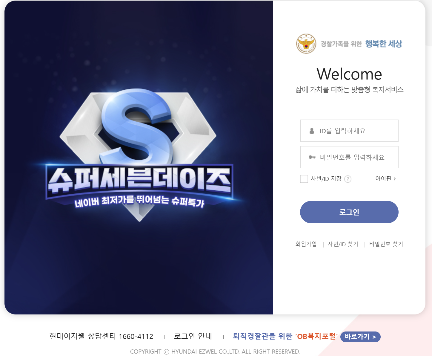 👮&zwj;♂️ [경찰복지포털] 경찰공무원을 위한 복지 혜택, 써본 사람의 리얼 후기!