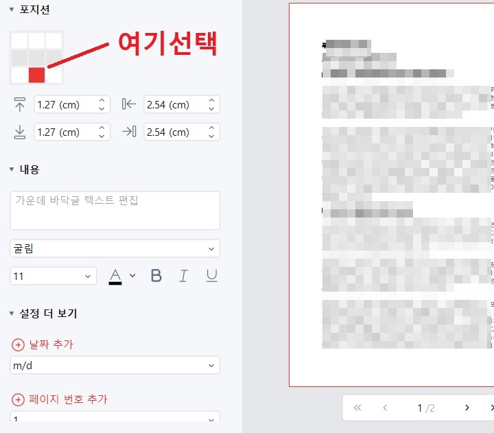 좌측상단에 포지션 정하는 메뉴 보임