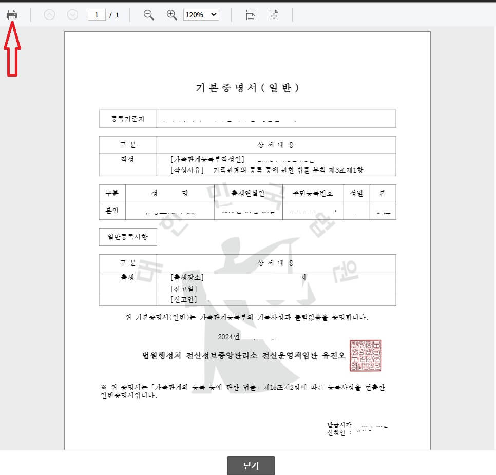 기본증명서 인터넷발급