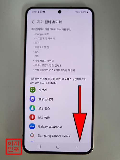 설정 메뉴를 이용한 갤럭시 S22 공장초기화 방법