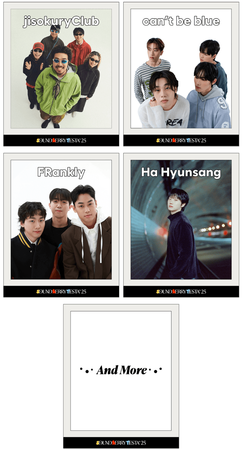 사운드베리 페스타 2025