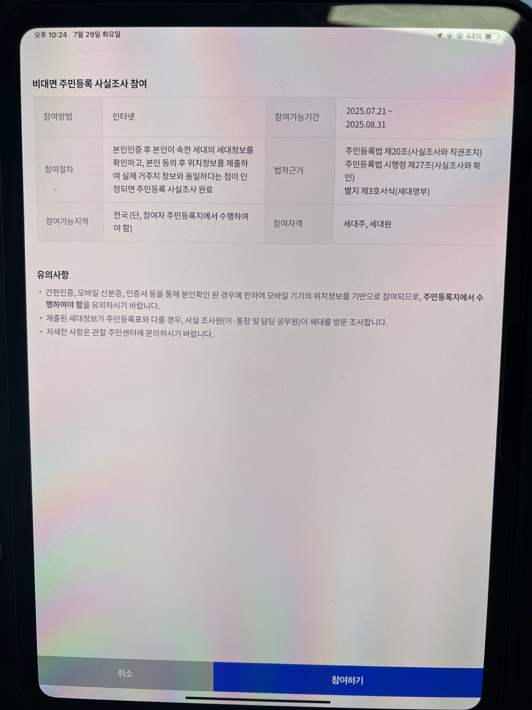 주민등록 사실조사 순서