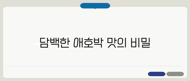 애호박볶음 완벽 정리해봤어요
