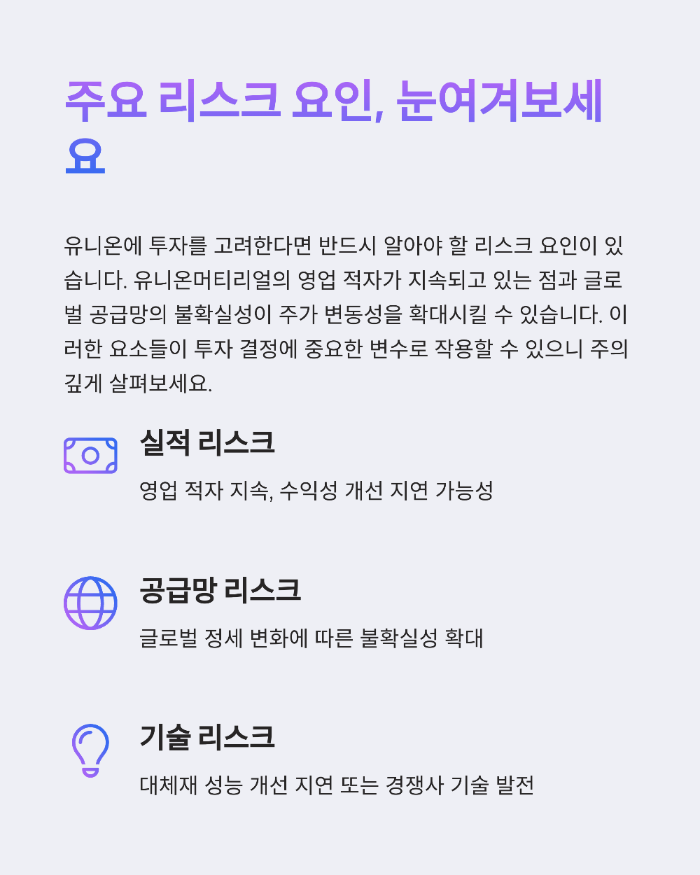 중국 희토류 수출금지에 급등한 유니온 주가 분석 및 투자 전략