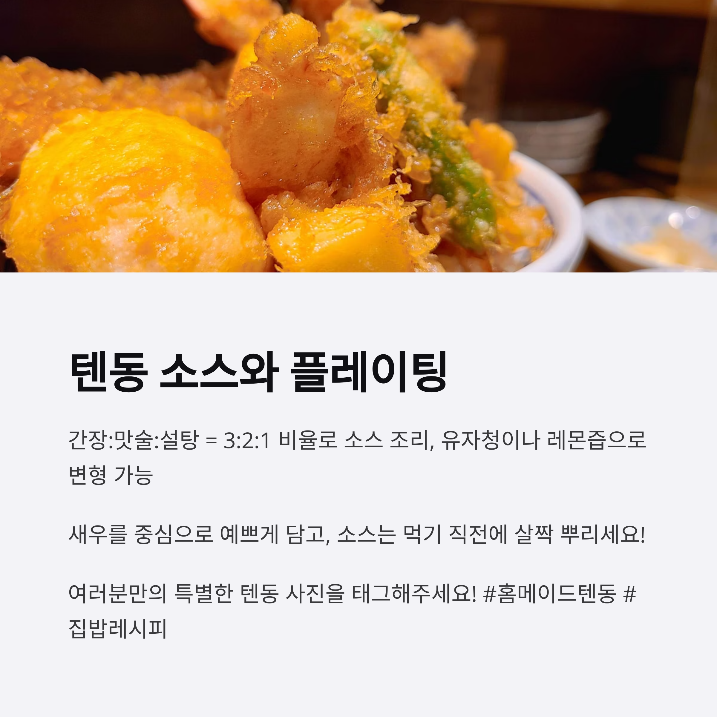 텐동 소스 만들기 관련 사진