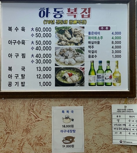 한국인의밥상-진주-복국-하동집