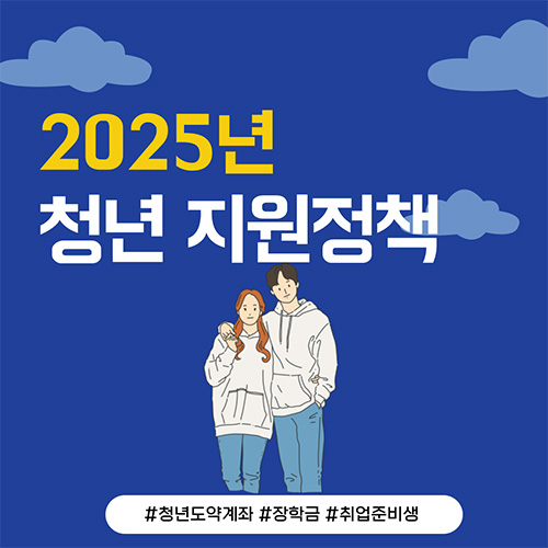 2025-청년-월세-지원-최대-480만원-신청조건-및-방법-총정리
