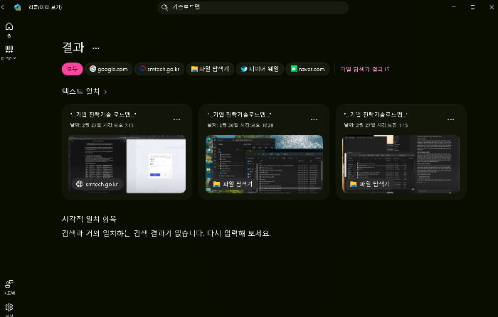 윈도우 리콜 검색