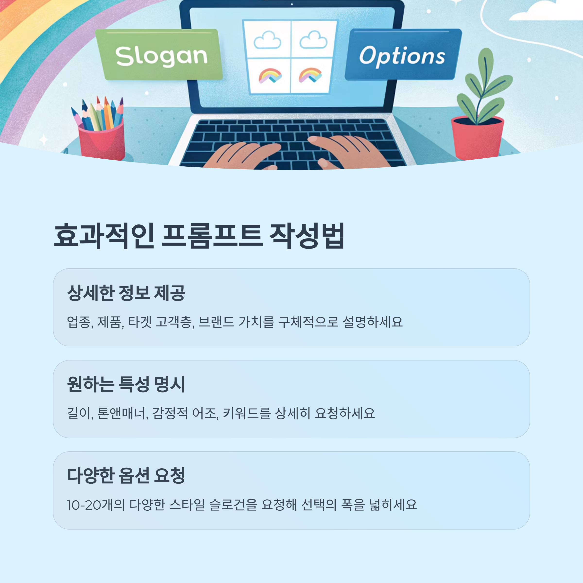 효과적인 프롬프트 설계 전략