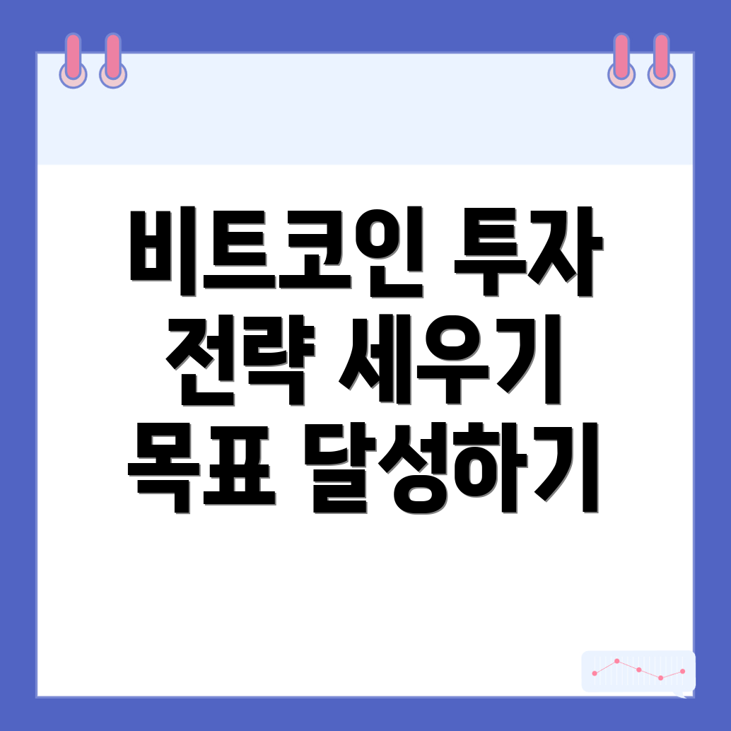 비트코인 투자