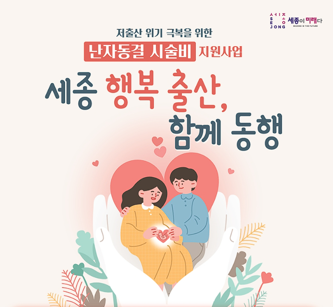 난자동결 시술비 지원