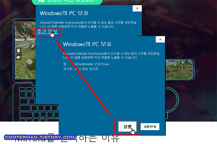 미러로이드 설치 차단